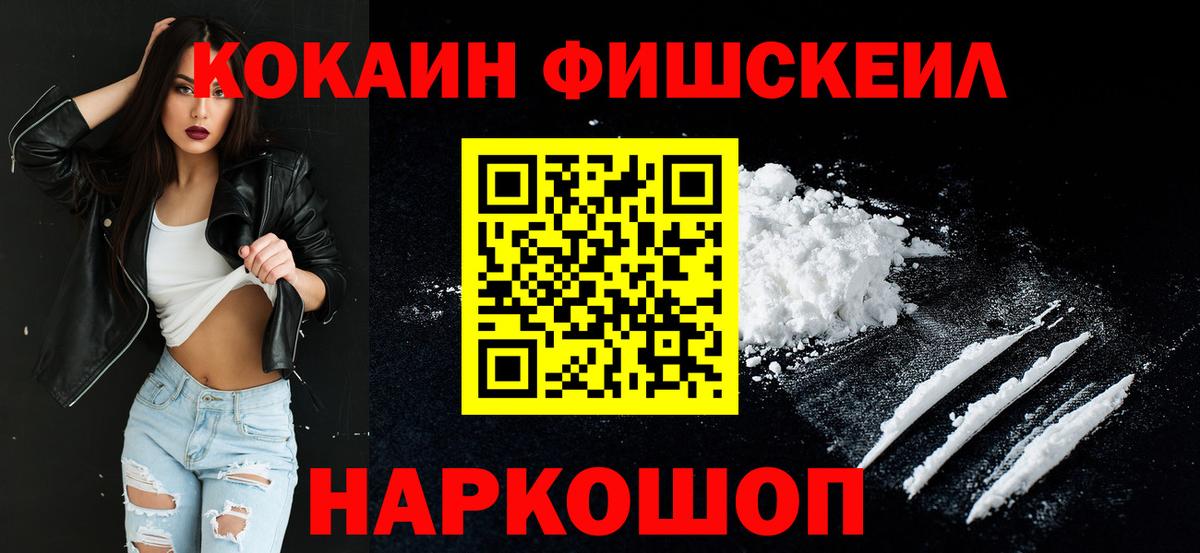 Cocaine Fish Scale Бутурлиновка