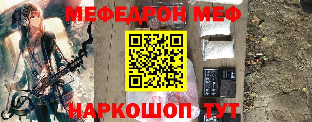 МЕФ кристаллы Бутурлиновка